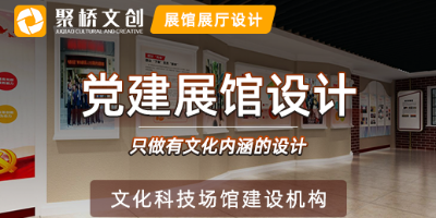 專業(yè)黨建館設(shè)計(jì)公司分享，機(jī)關(guān)單位黨建館內(nèi)容的多元化展陳設(shè)計(jì)方式