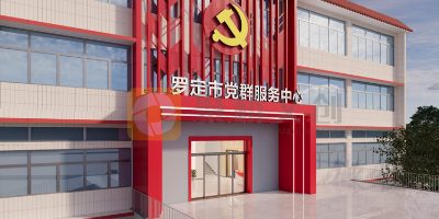 廣東市級(jí)黨群服務(wù)中心設(shè)計(jì)，哪家公司實(shí)力好？
