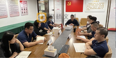 統(tǒng)一思想，凝心聚力！聚橋文創(chuàng)核心骨干召開(kāi)2023年度民主生活會(huì)