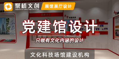 深圳非公企業(yè)黨建展廳怎樣做好內(nèi)容設(shè)計(jì)？