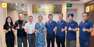 黨建引領(lǐng)共發(fā)展，校企合作啟新篇 ——廣東省外語(yǔ)藝術(shù)職業(yè)學(xué)院與聚橋文創(chuàng)舉行校企黨建協(xié)同育人基地揭牌儀式