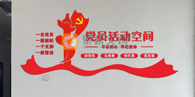 學(xué)校黨建展廳的設(shè)計目標(biāo)主要有幾點？