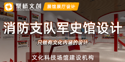 消防支隊軍史館設(shè)計方案，融入地域特色與時代特征