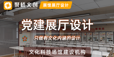 深圳專業(yè)黨建展廳設(shè)計公司分享展廳招標(biāo)流程