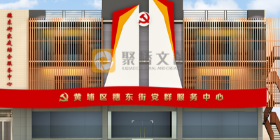 社區(qū)黨建展館設(shè)計(jì)的特點(diǎn)是什么？