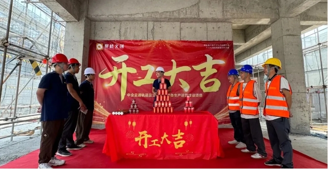 筑巢引鳳！聚橋文創(chuàng)中企云通招商展廳項(xiàng)目正式開(kāi)工