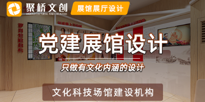 怎樣設(shè)計(jì)一個(gè)沉浸式企業(yè)黨建展廳？