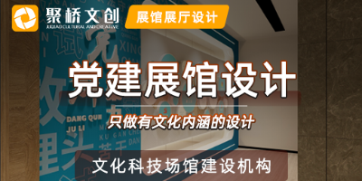 廣東黨建展廳公司分享，怎樣打造沉浸式黨建展廳