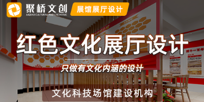 深圳展館設(shè)計(jì)公司，紅色主題文化館的空間設(shè)計(jì)要點(diǎn)