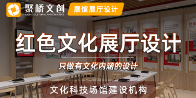 怎樣打造沉浸式紅色展廳設(shè)計(jì)方案？