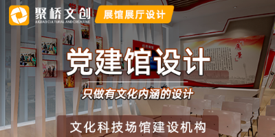 深圳黨建展廳設(shè)計(jì)公司，分享黨建展廳視覺設(shè)計(jì)的要點(diǎn)