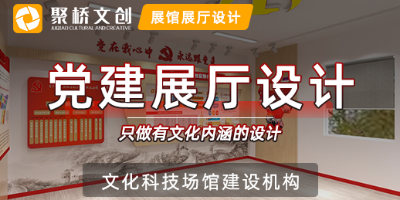 黨建展館設(shè)計(jì)公司分享，必不可少的設(shè)計(jì)元素